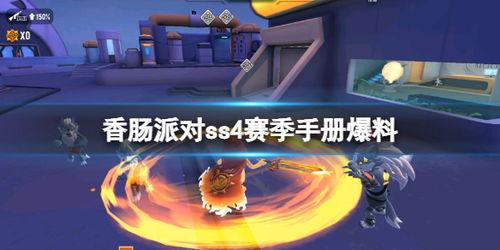 香肠派对的ss4爆料最新枪械,全新枪械震撼登场，性能解析抢先看